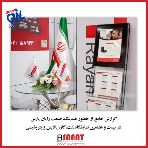 نمایشگاه ایران اویل